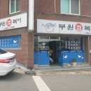 부원복어 이미지