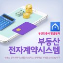 기업도시롯데공인중개사사무소 | 부동산 전자계약 시스템이란 무엇 공인중개사가 인증서 등록 하는 절차 완벽 정리