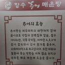 장수추어매운탕 이미지
