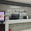표선 우리들점 이미지