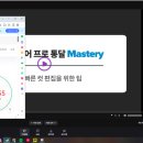 탈잉 비됴클래스 영상편집 올인원 패키지 DAY(39)