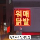 워매닭발 이미지