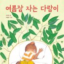 다람이네