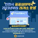 인천약국 이미지
