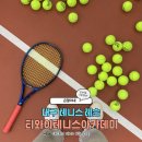 태전테니스장 | 발품 팔아서 찾은 대구 칠곡 테니스 레슨 진짜 잘하는 곳