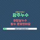 씨유 광주문형타운점 | 경기도 광주누수 문형동 문형한주타운빌라 화장실누수 방수 문제였어요