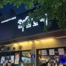 [고양시/탄현] 일산. 탄현 사시미 맛집 “마츠노키” 내돈내산