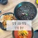 교동짬뽕 | 강릉 교동짬뽕 룽성 다녀온 후기