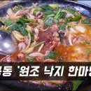 원조낙지한마당 이미지