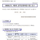 [중앙선거관리위원회] 2023년도 제2회 경력경쟁채용시험 공고 이미지