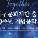 재단법인 대구광역시 동구문화재단 이미지