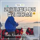 찰리네맥주집 - 도봉구 노해로 137 | 코타키나발루 자유여행 낚시투어 스노클링 찰리 바다낚시