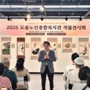 도봉노인종합복지관 이미지