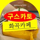 구스카토 이미지