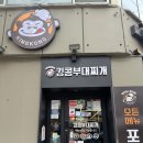 킹콩부대찌개마포대흥오남매 | 🍲 킹콩부대찌개 마포대흥오남매행복점 – 라면사리 무한리필에 밥까지 든든!