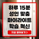 속성으로 배우는 실전 동화구연법 | 마이라이트 학습지, 성인 맞춤형 자기계발의 시작과 후기 총정리