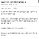 극한의 p끼리 여행한 디시인 썰 이미지