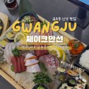 서구-02-85 | 광주 금호동 횟집 제이크만선｜신상 금호동 맛집인데 이 구성 뭐야... 모듬회 한상 미쳤다