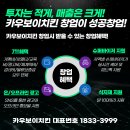 카우보이치킨 자곡점 이미지