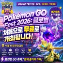 고속터미널 2번출구 앞 교통섬 | 2026 포켓몬GO 페스트 글로벌 서울 반포한강공원 무료 현장 이벤트 총정리