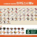 미카도스시대구