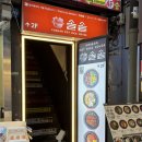 솔솥 명동점 이미지