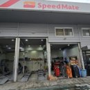스피드메이트중구점 이미지