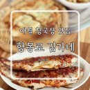 항몽로김가네