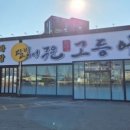 대흥연탄불고기