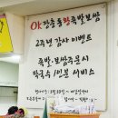 오케이장충동왕족발보쌈 이미지