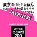 일본어회화 첫걸음 이미지