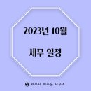 세무사최주은사무소