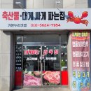 대게파는정육점