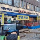 동해안세꼬시 이미지