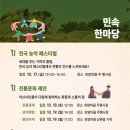 민속마을 이미지