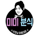 구구단 3주년 특집 미미분식 제주점 오픈 이미지