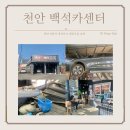 백석카센터 이미지