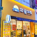 와플대학평촌학원가캠퍼스