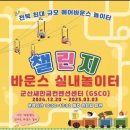 군산챌린지바운스놀이터 이미지