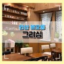본삼로 | 안산 본오동 그리심 카페 후기, 숨은 카페를 찾아서