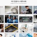 플러스메디컬 이미지