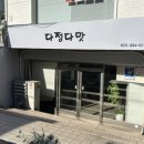 다정다맛 네이버블로그