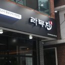 라무진(성수카페거리점) 이미지