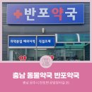 반포동물약국 이미지