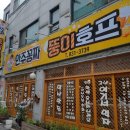 뚱이호프