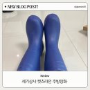 후기] 우수한 품질과 가벼운 착용감 세기상사 캣츠라인 주방 장화