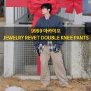 스트릿한 남자 바지 9999 아카이브 쥬얼리 리벳 더블비 팬츠 코디 모음 및 후기