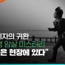 이렇게 된 마당에 주기자 라이브 파일럿 첫 방송 ㅣ 악마기자의 귀환 이재명 암살 미스터리 "진실은 현장에 있다" 이미지