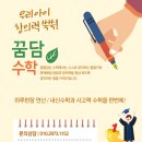 자라는수학교습소