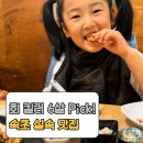 대포경로당 | 속초 대포항 맛집 신대륙횟집, 6살 아이와 점심식사로 선택한 대게 물회 세트 솔직 후기